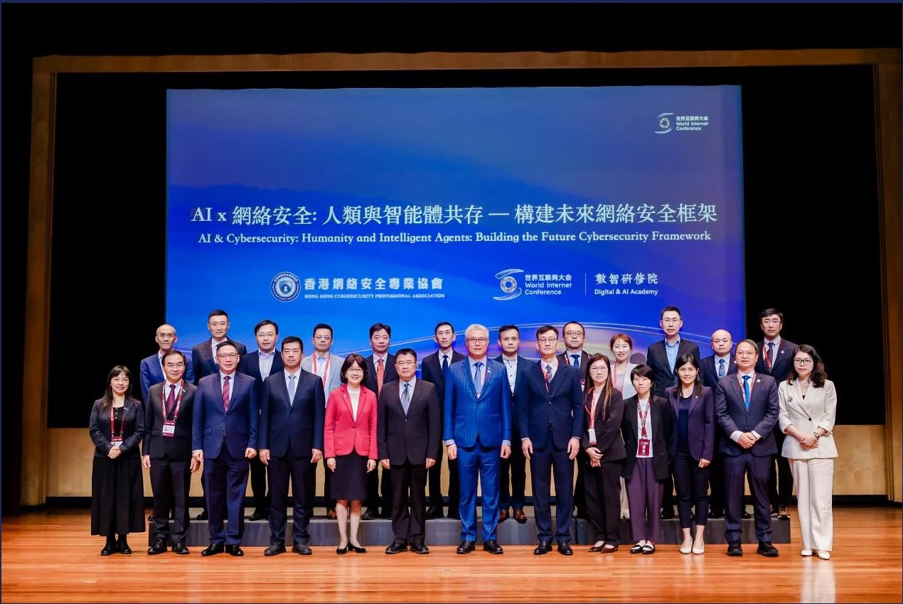 世界互聯網大會亞太峰會AI網絡安全主題沙龍